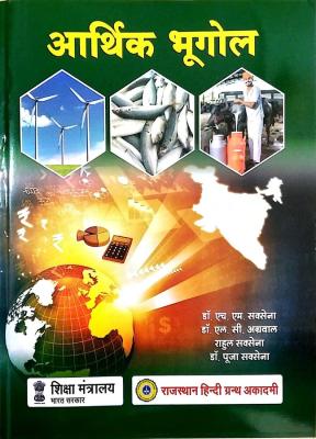 RHGA Economic Geography (Aarthik Bhugol) 4th Edition By Dr. H.M. Saxena Latest Edition